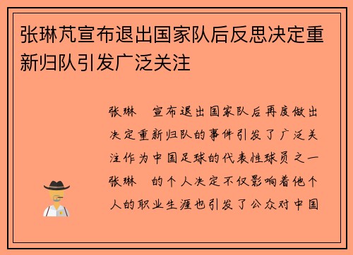 张琳芃宣布退出国家队后反思决定重新归队引发广泛关注