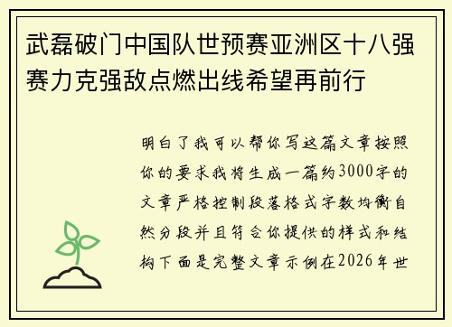 武磊破门中国队世预赛亚洲区十八强赛力克强敌点燃出线希望再前行