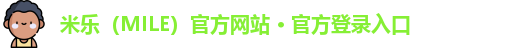 米乐